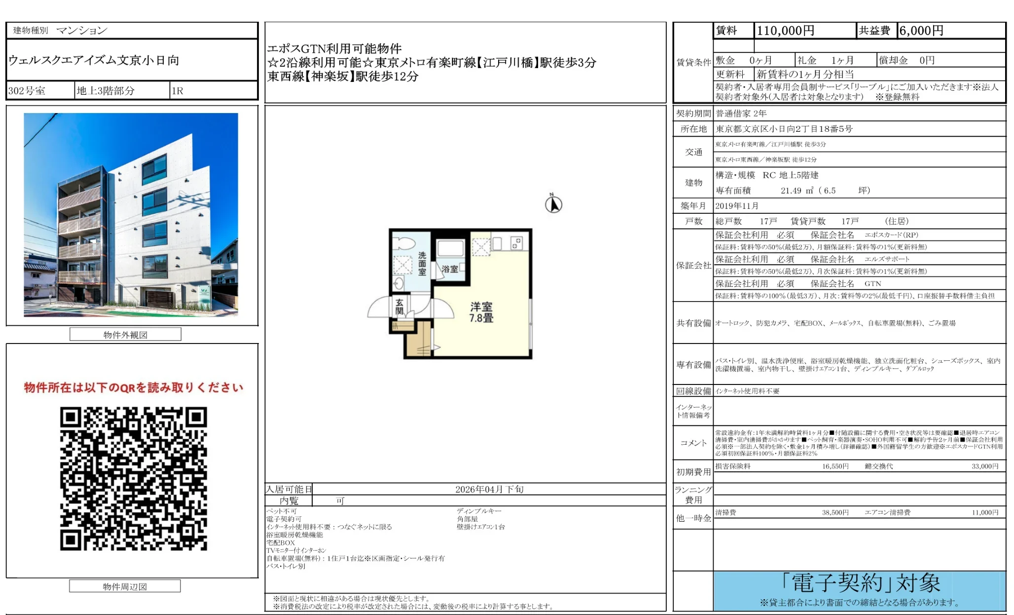 ウェルスクエアイズム文京小日向 302号 0