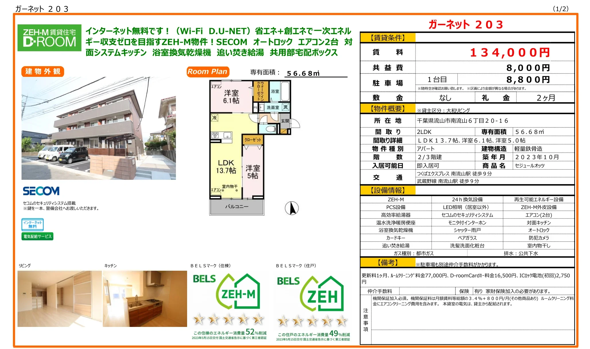 セジュールオッツ 203号 0