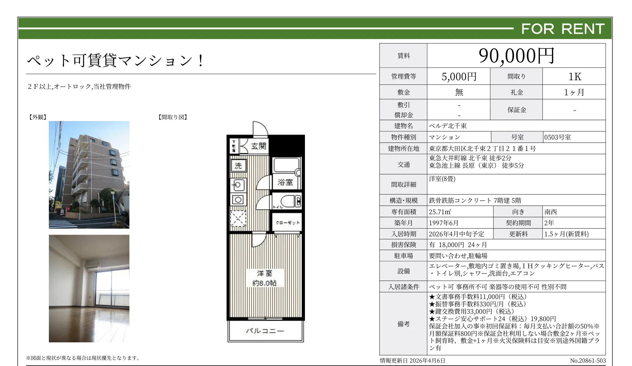 ベルデ北千束 0503号室 0