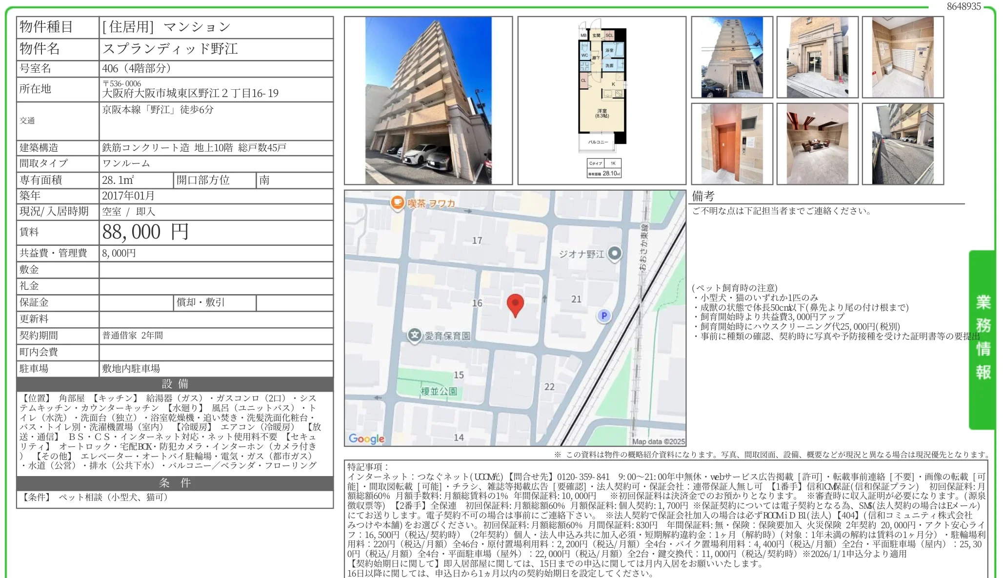 スプランディッド野江 406号 0