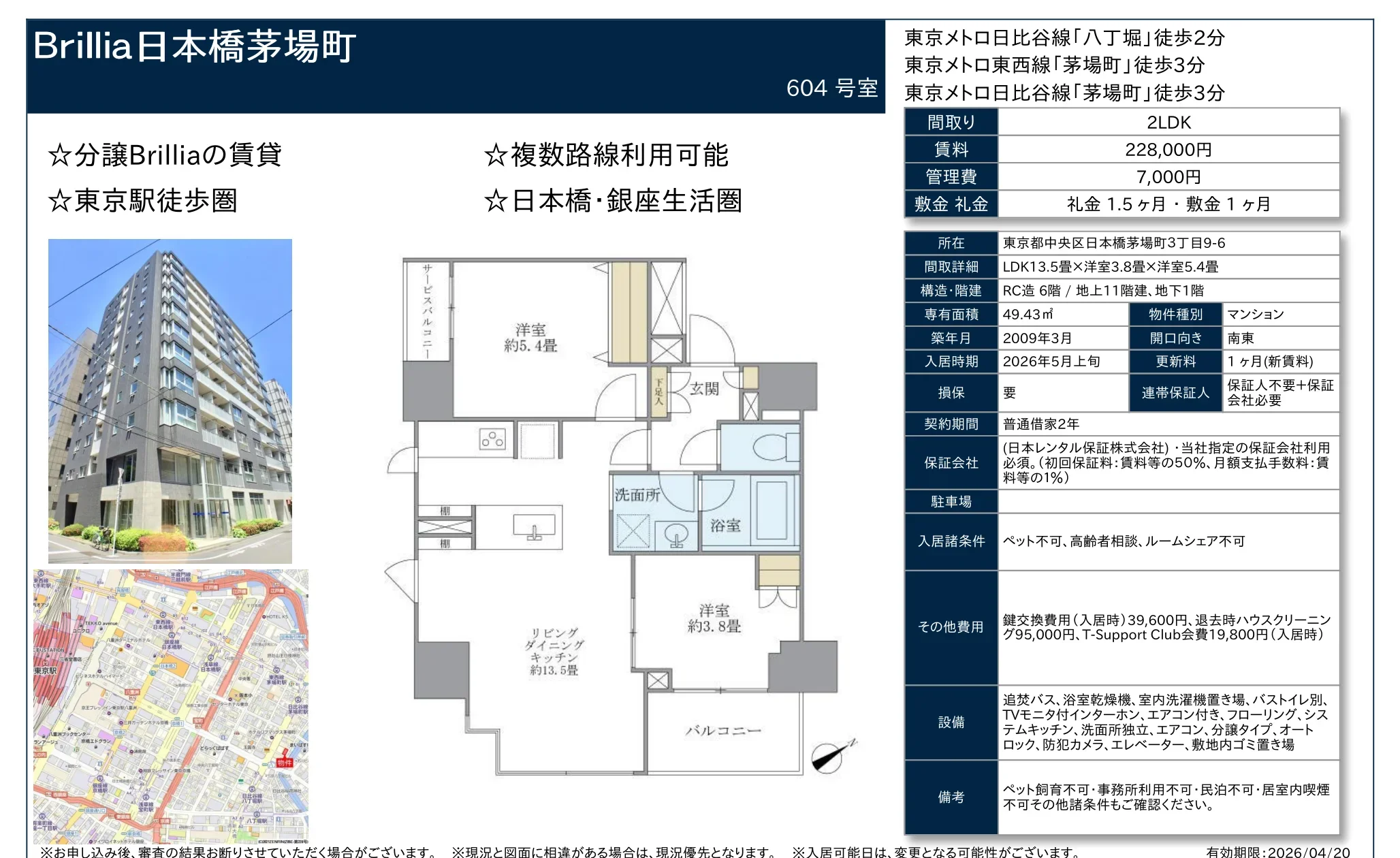 Brillia 日本橋茅場町 604号 0
