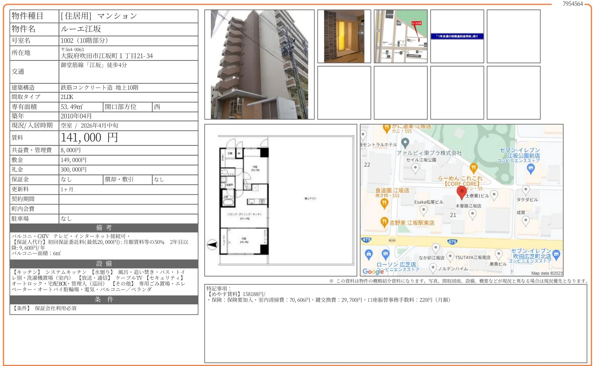 ルーエ江坂 1002 0