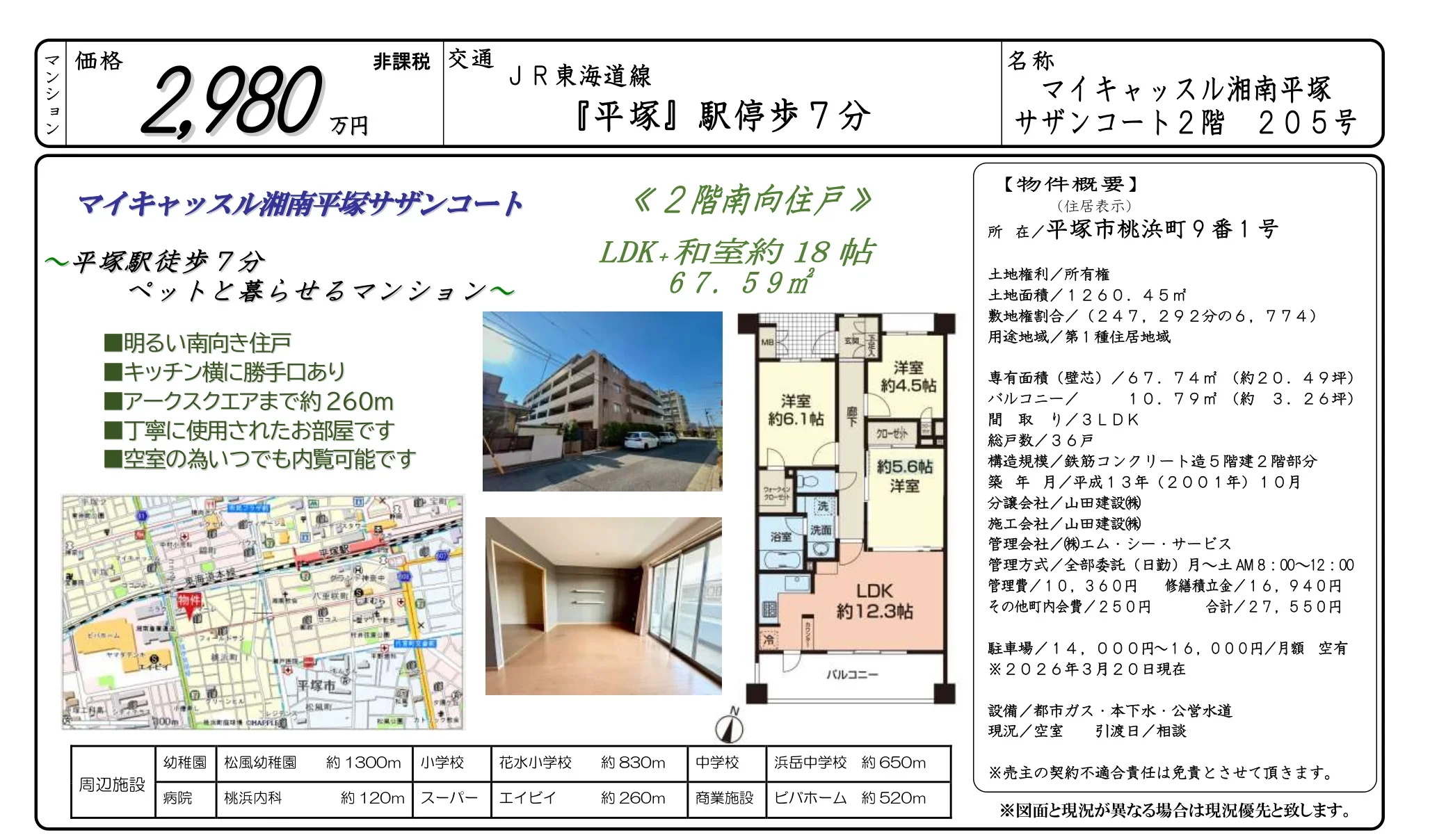 マイキャッスル湘南平塚サザンコート 205号 0
