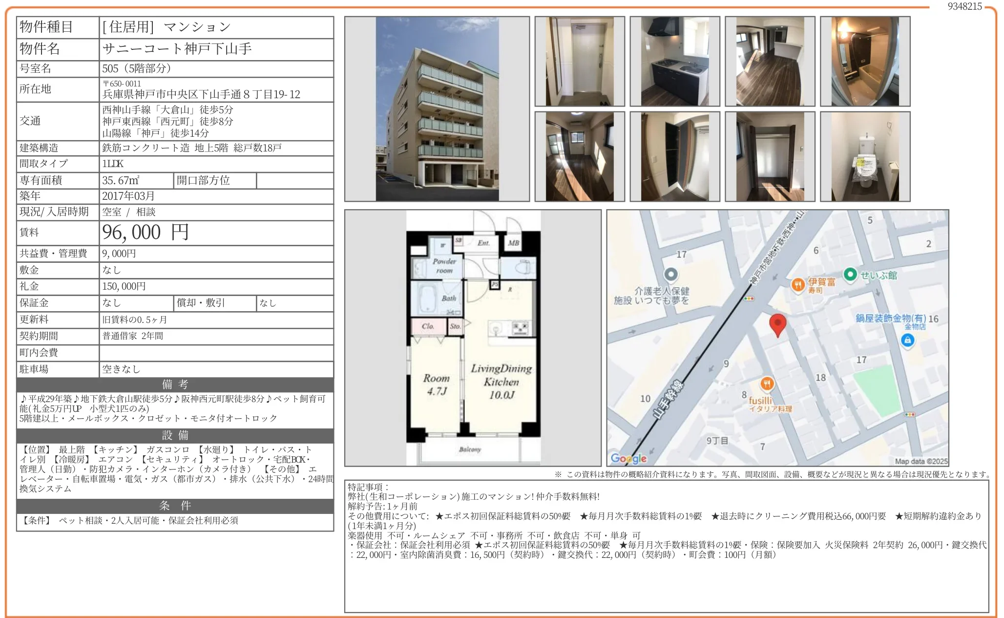 サニーコート神戸下山手 505 0