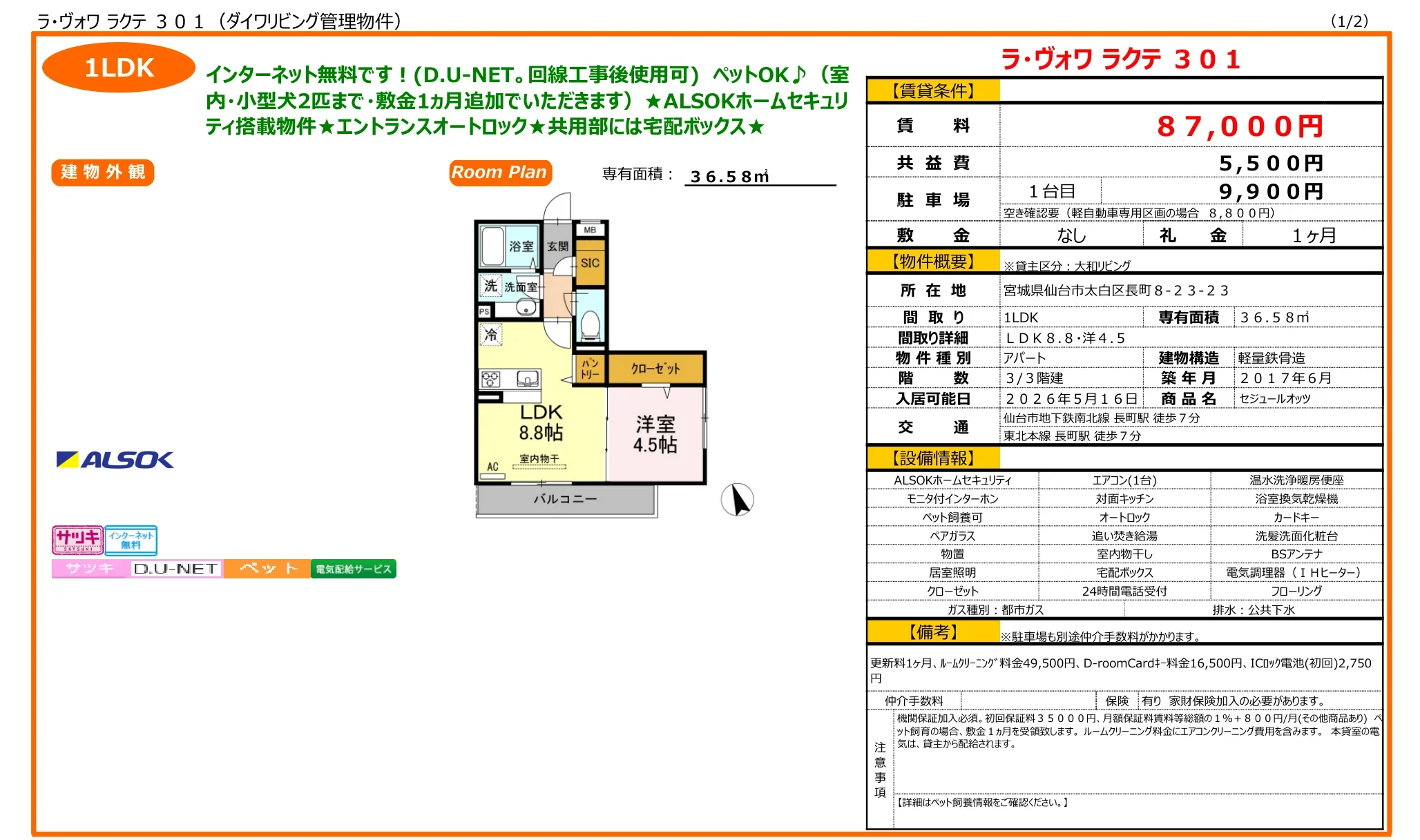 セジュールオッツ 301号 0