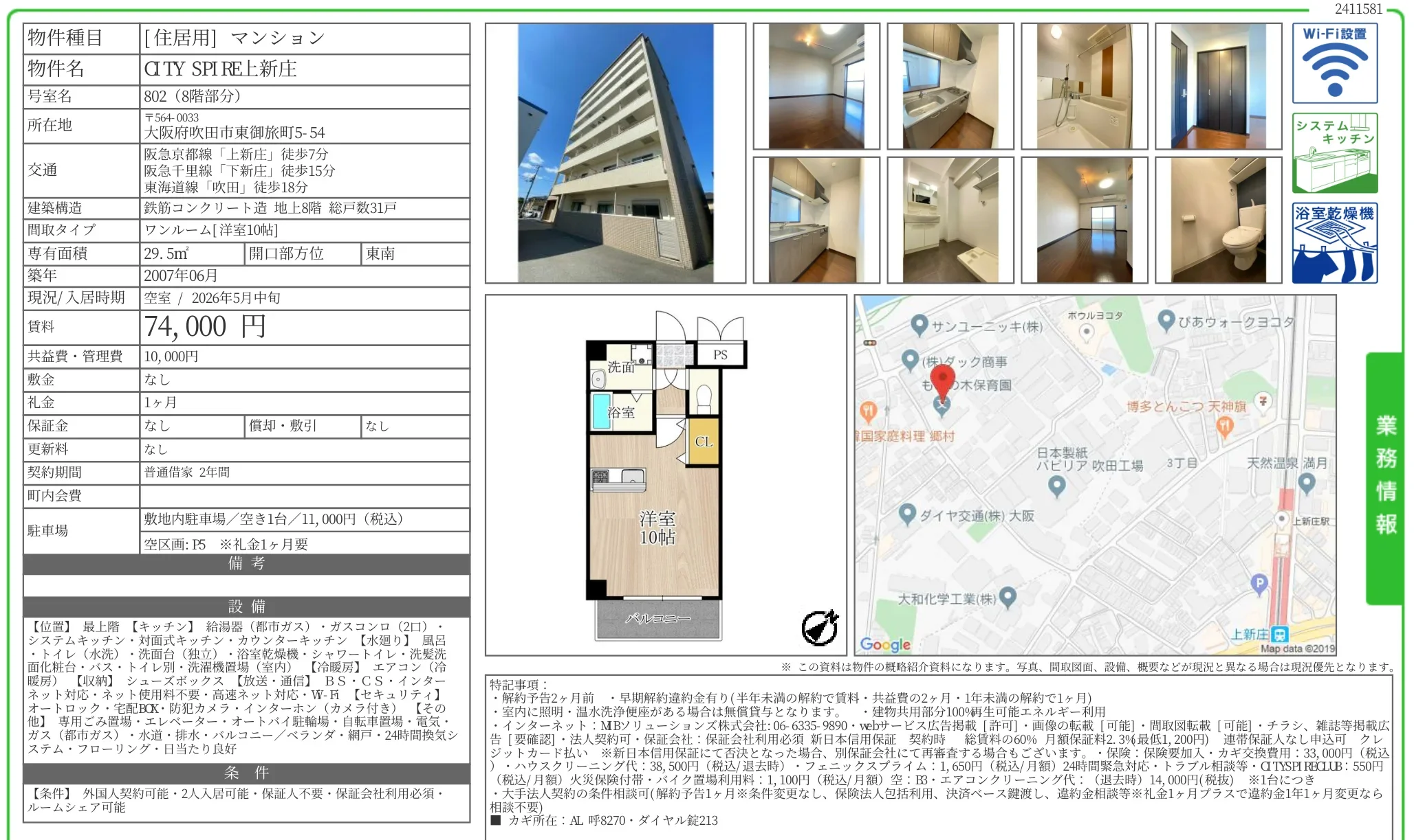 TY SPIRE上新庄 802 0
