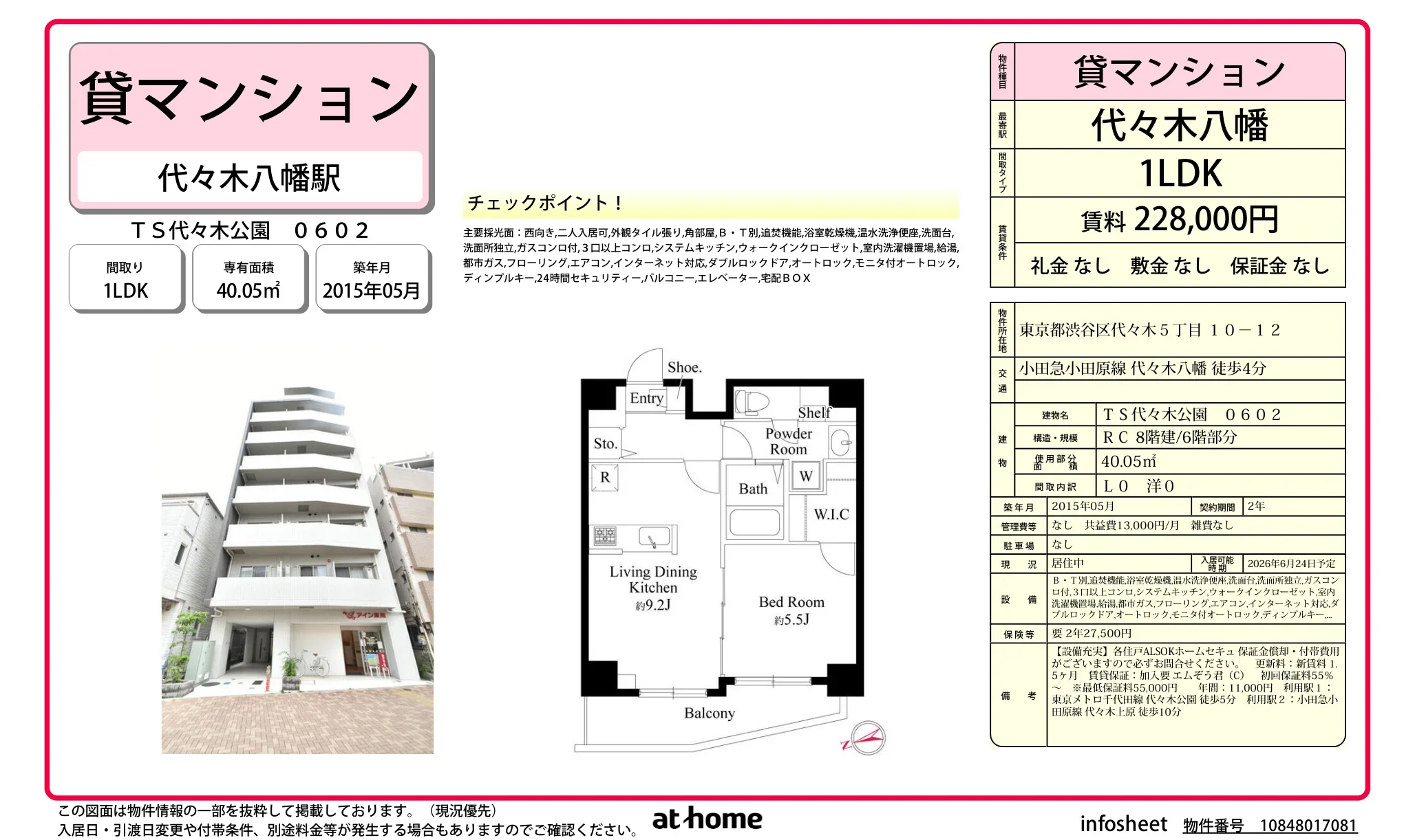 ＴＳ代々木公園 0