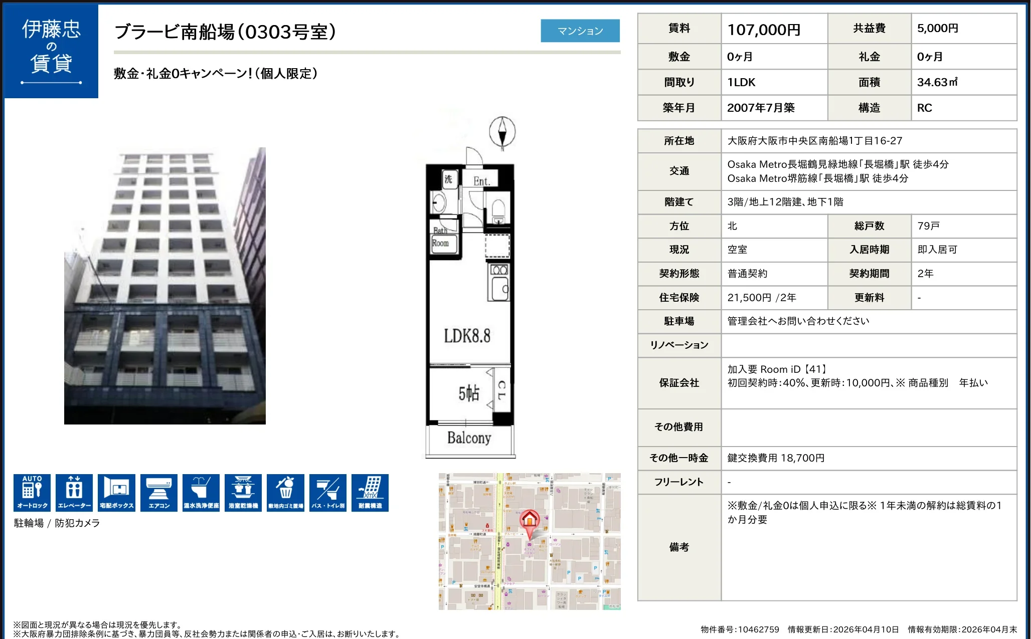 ブラービ南船場 0303号 0