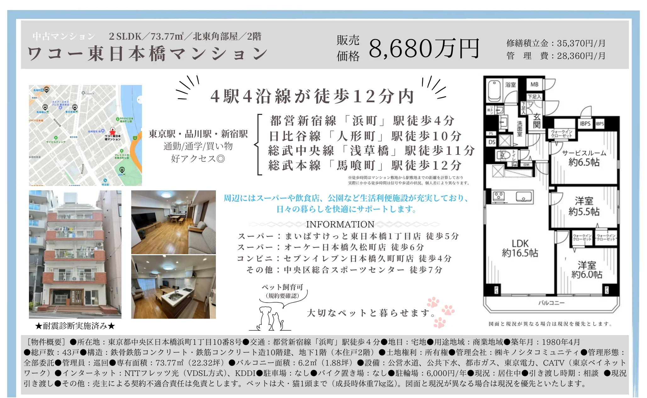 ワコー東日本橋マンション 2 0