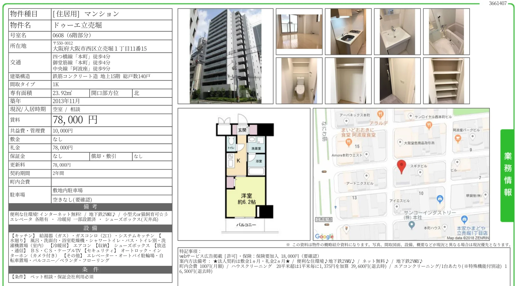 ドゥーエ立売堀 0608号 0