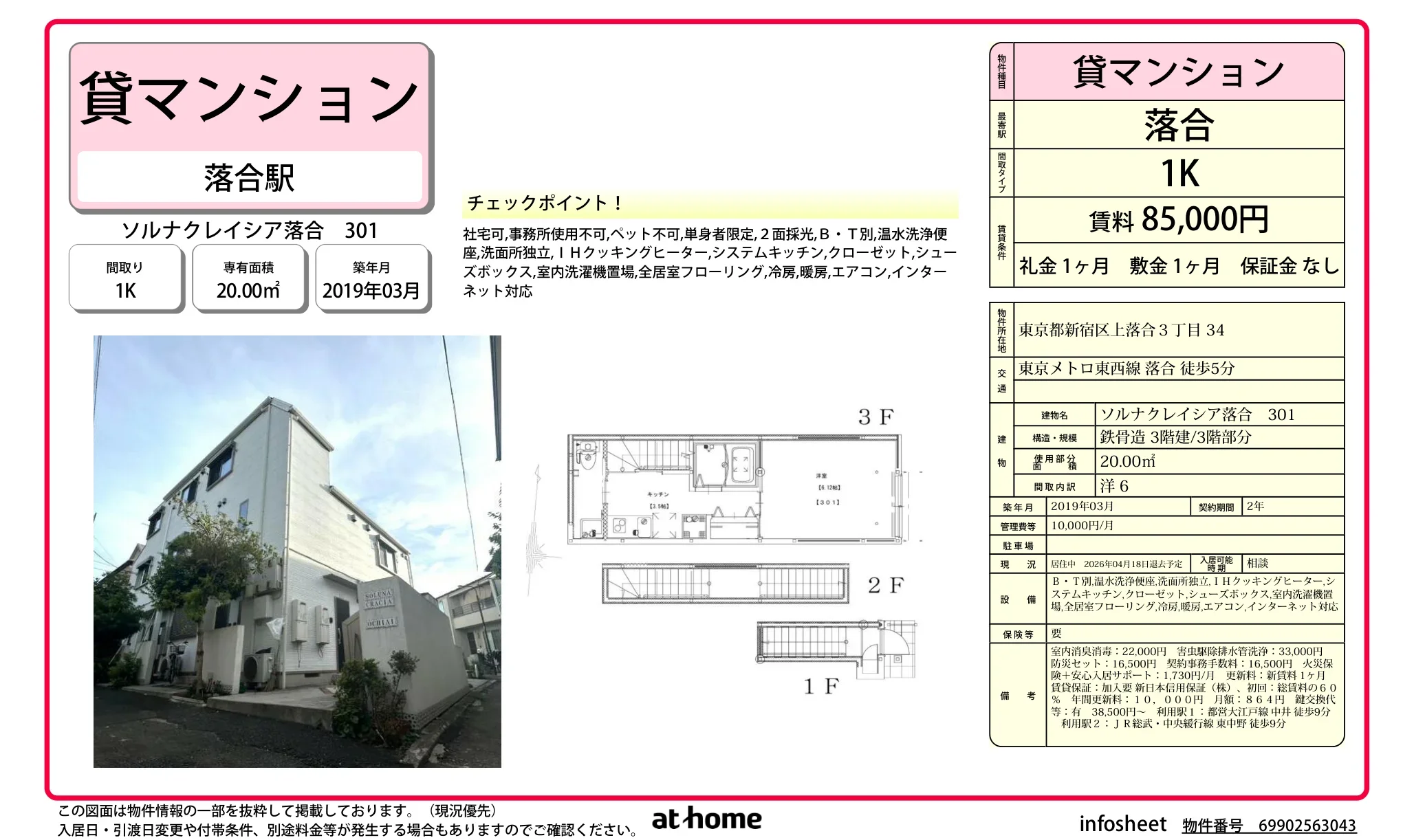 ソルナクレイシア落合 301 301号 0
