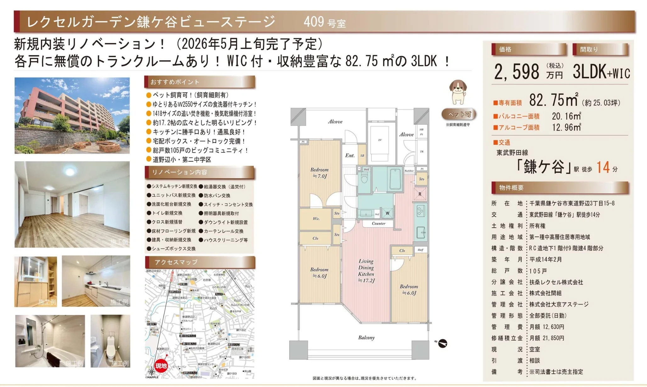レクセルガーデン鎌ケ谷ビューステージ 409号 0