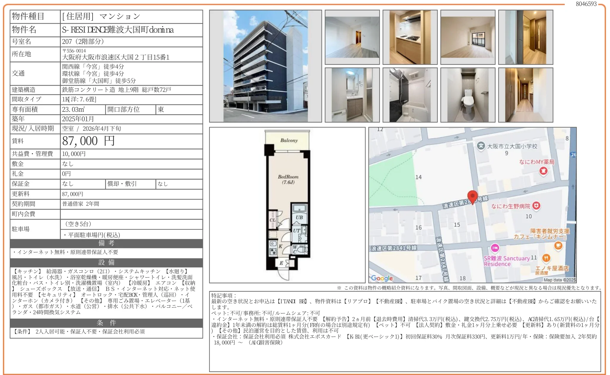 S-RESIDENCE 難波大国町 domino 207 0