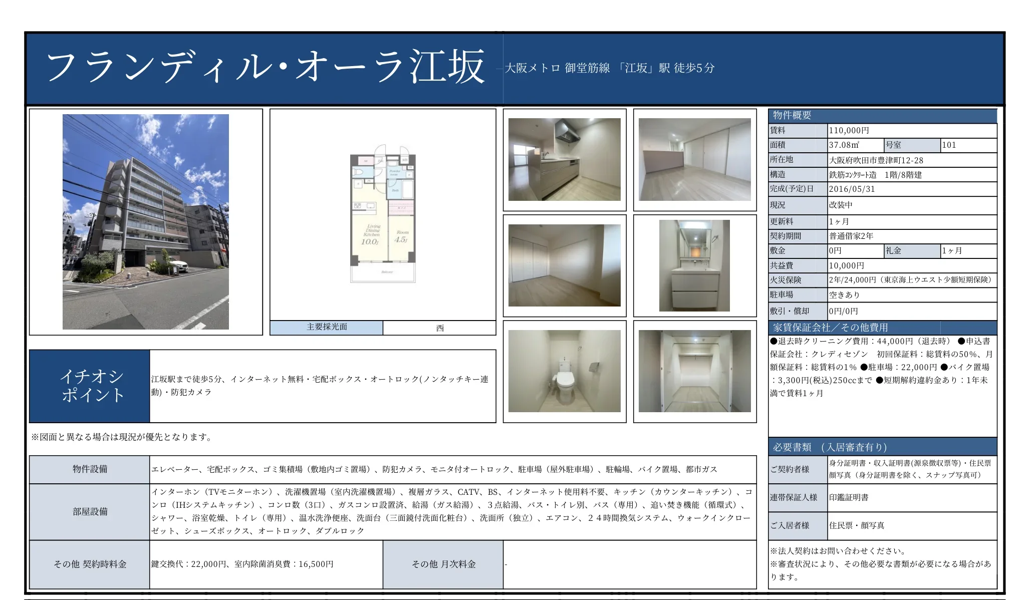 フランディル・オーラ江坂 101 0