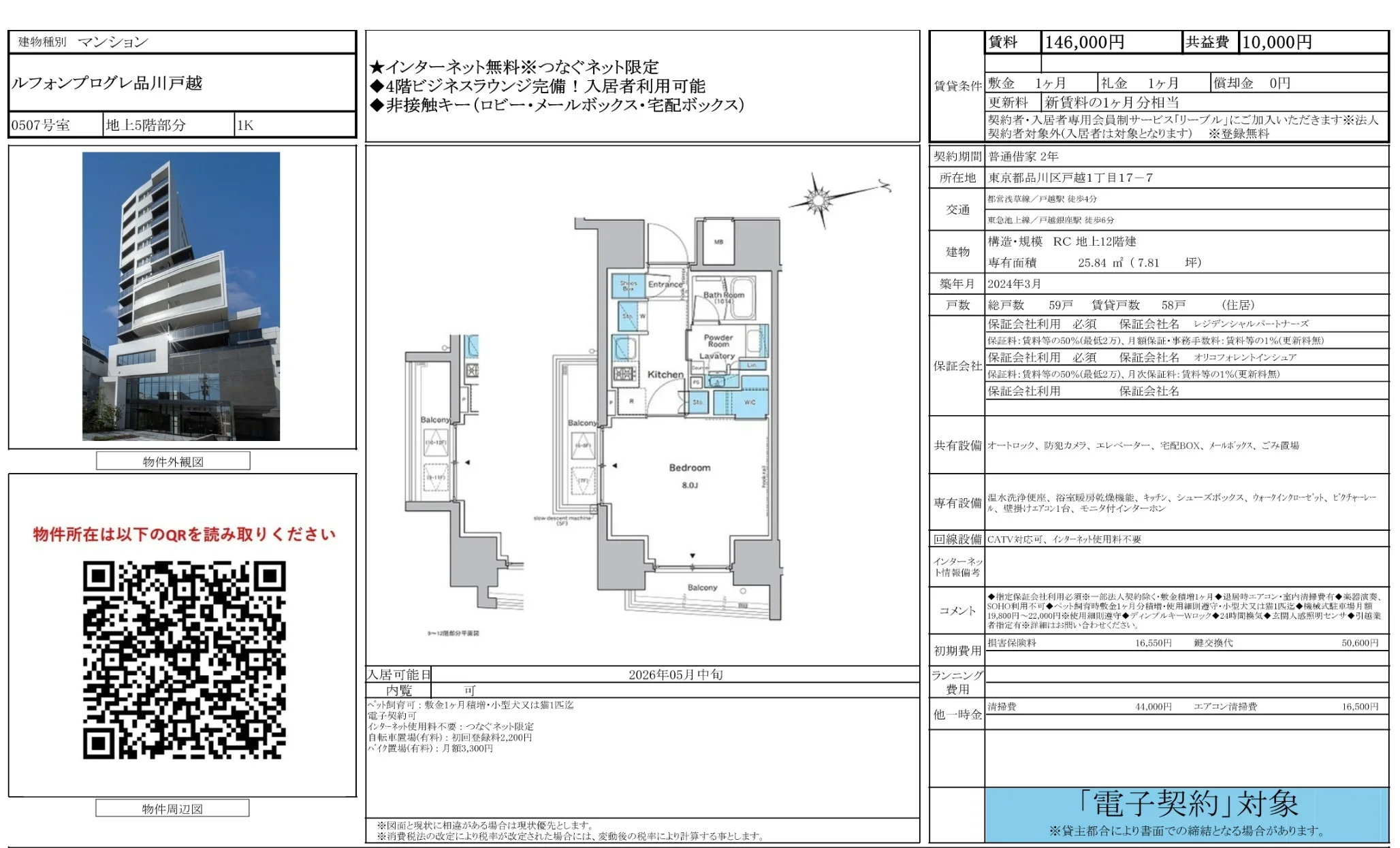 ルフォンプログレ品川戸越 0507号 0