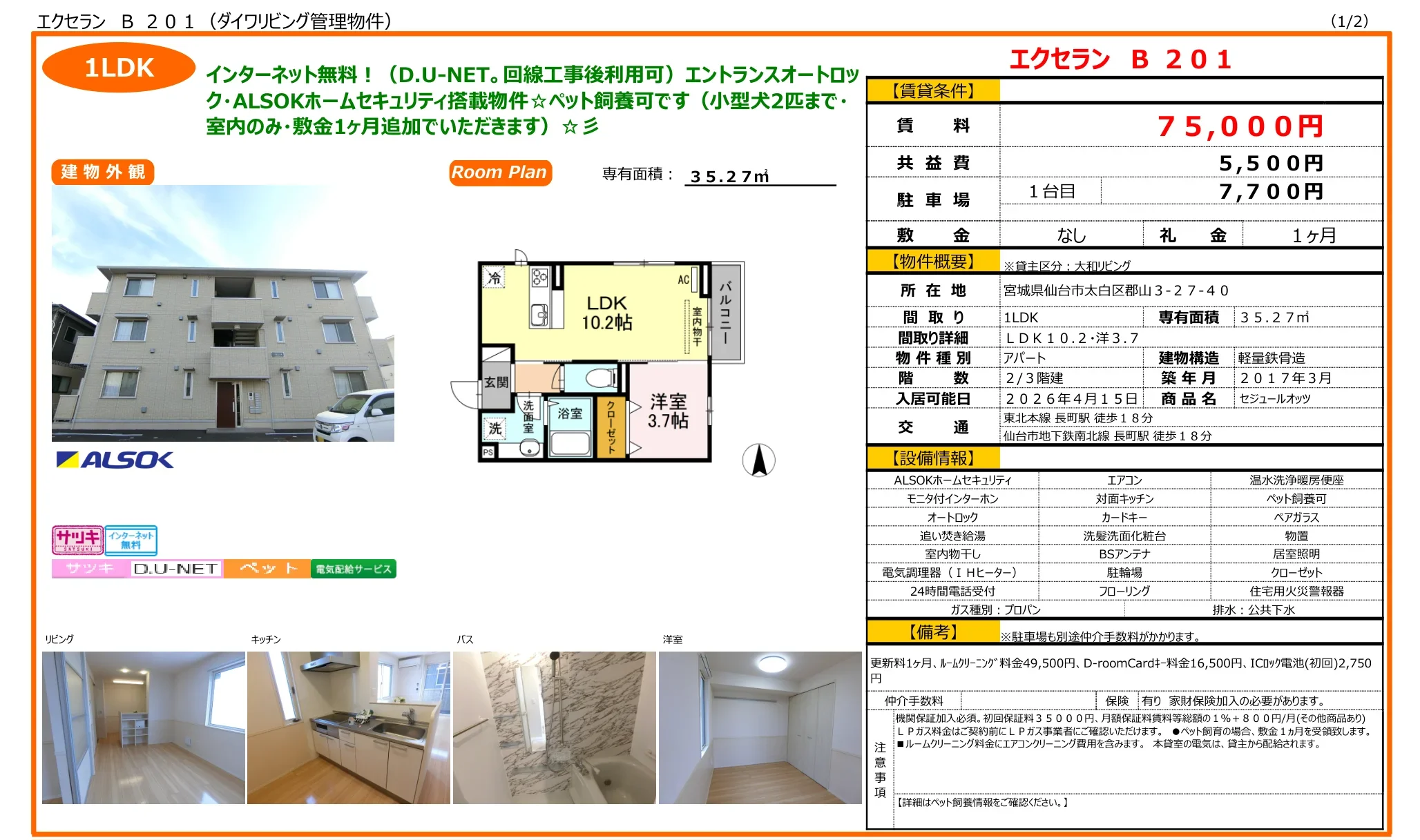 エクセラン B 201 201号 0