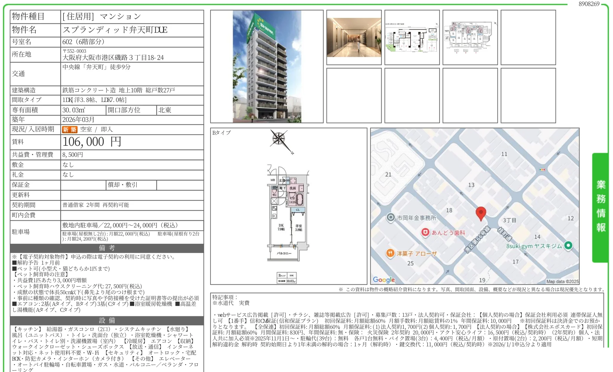 スプランディッド弁天町DUE 602号 0