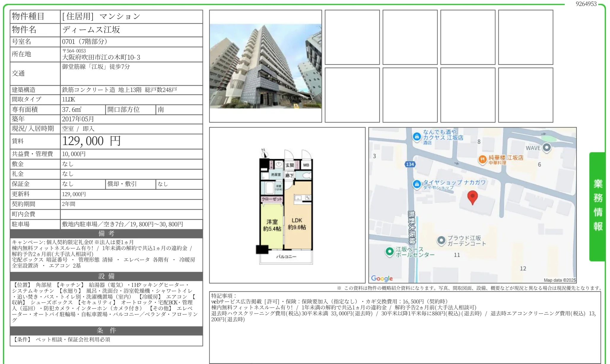 ディームス江坂 0701 0