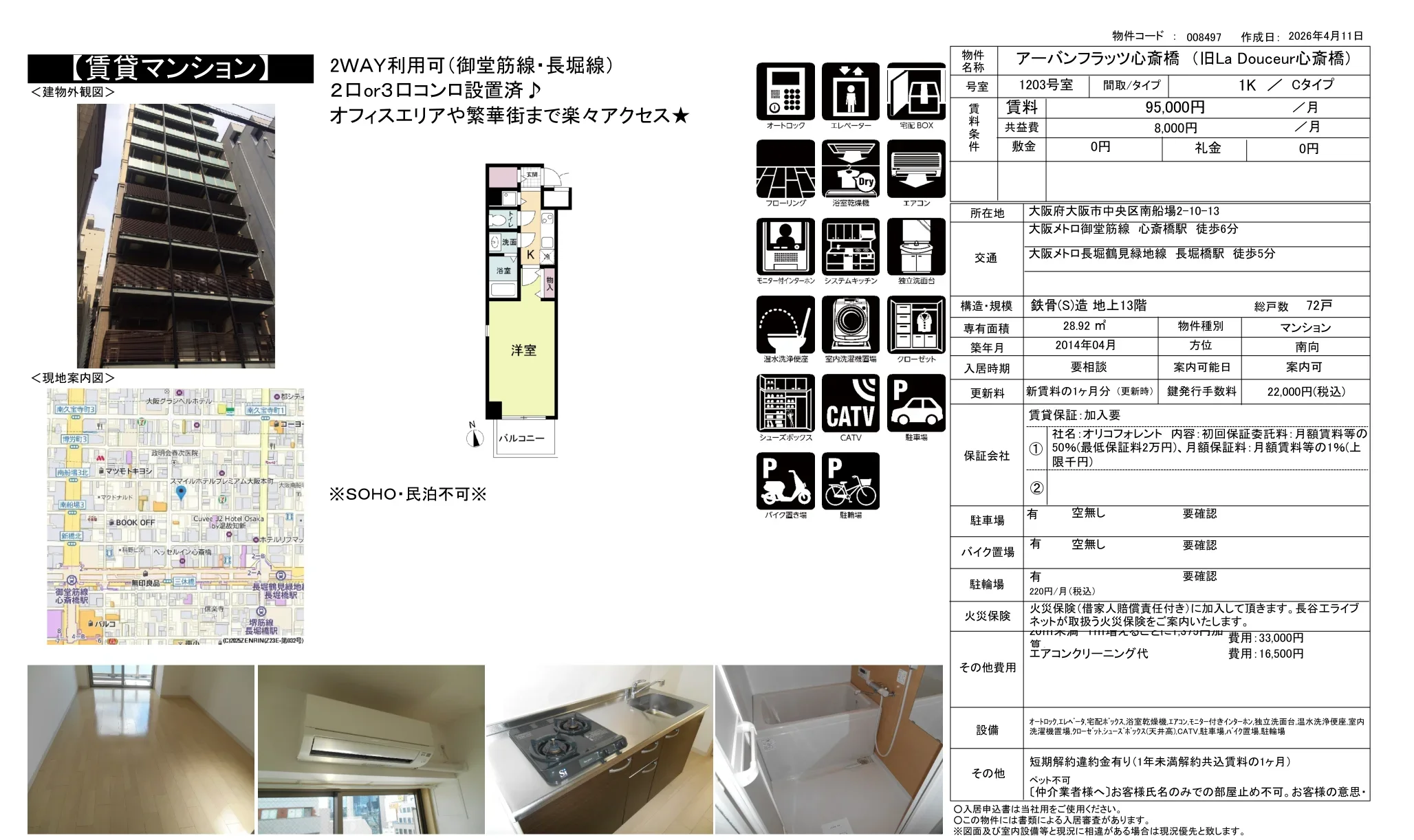 アーバンフラッツ心斎橋 1203号 0