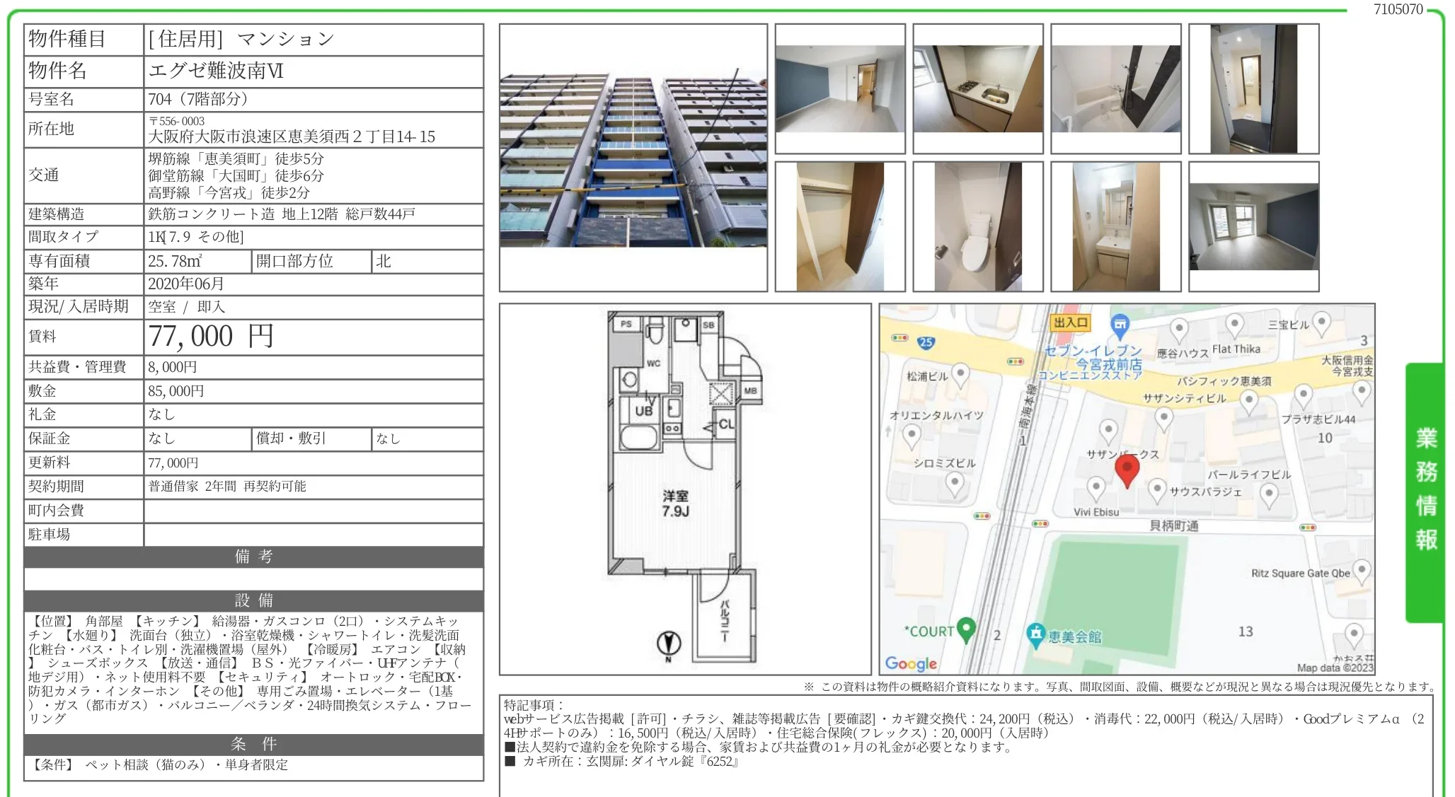 エグゼ難波南V 704号 0