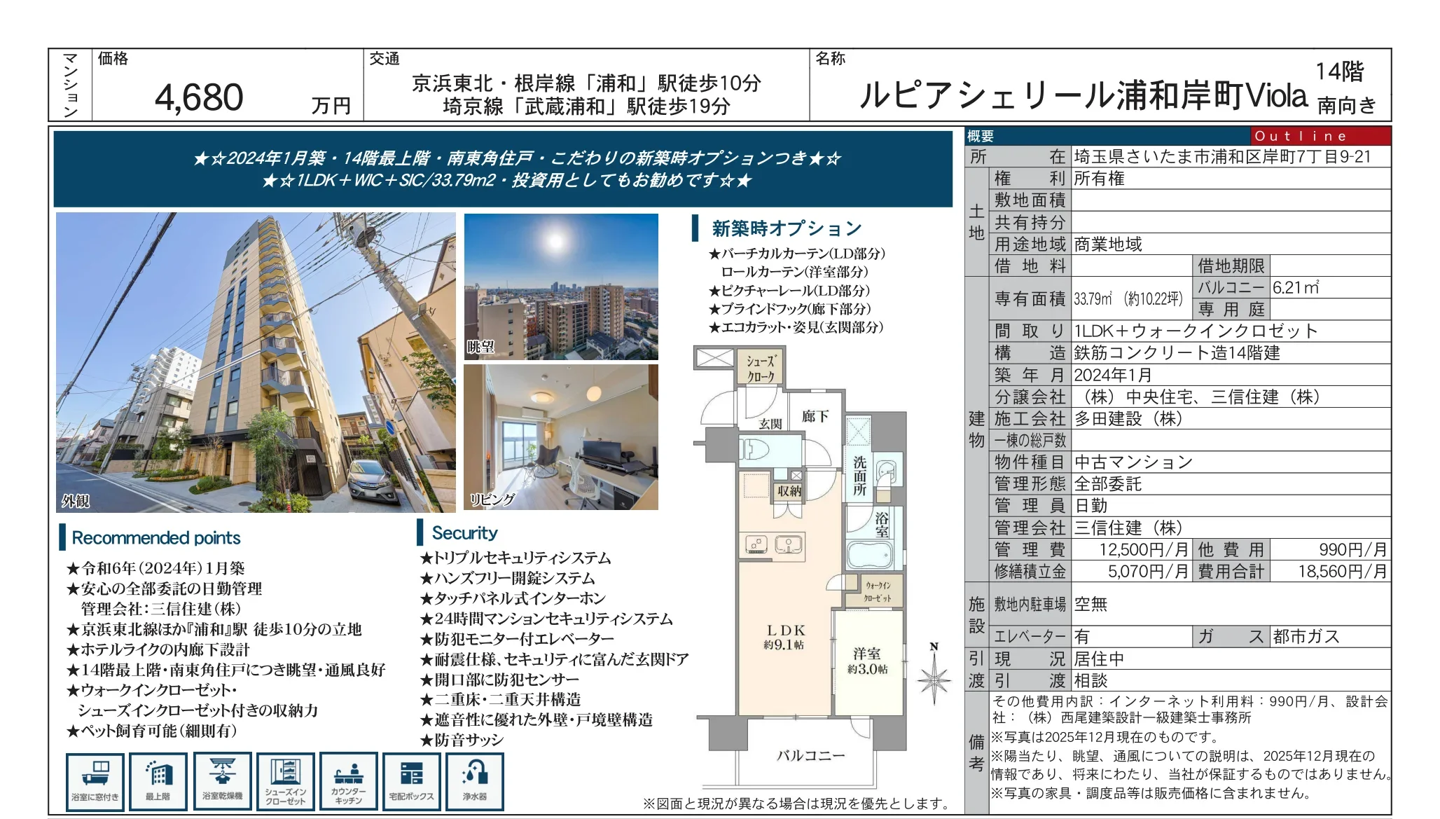 ルピアシェリール浦和岸町 Viola 14階 0