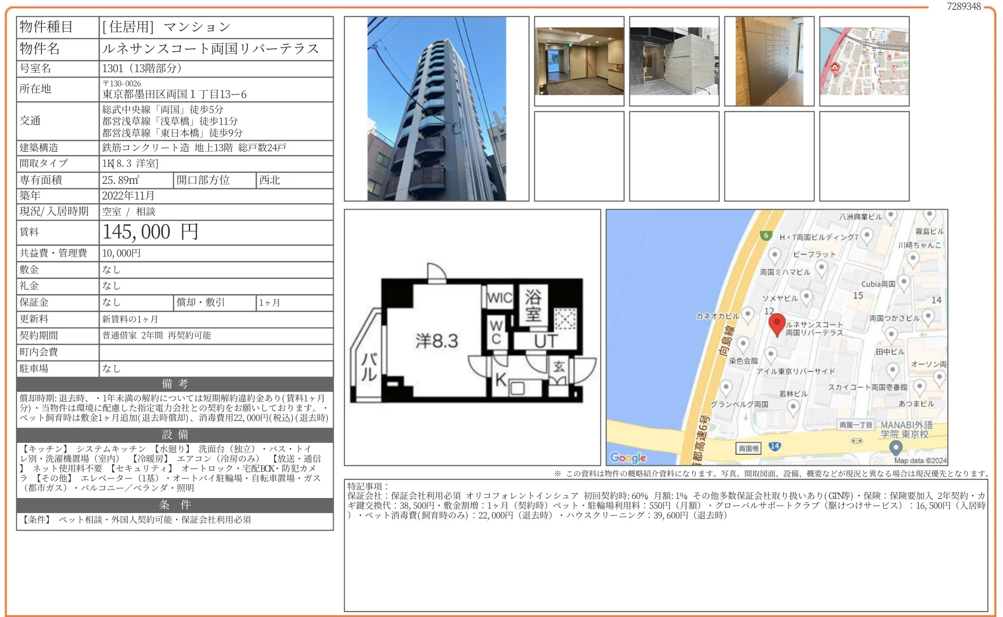 ルネサンスコート両国リバーテラス 1301 0