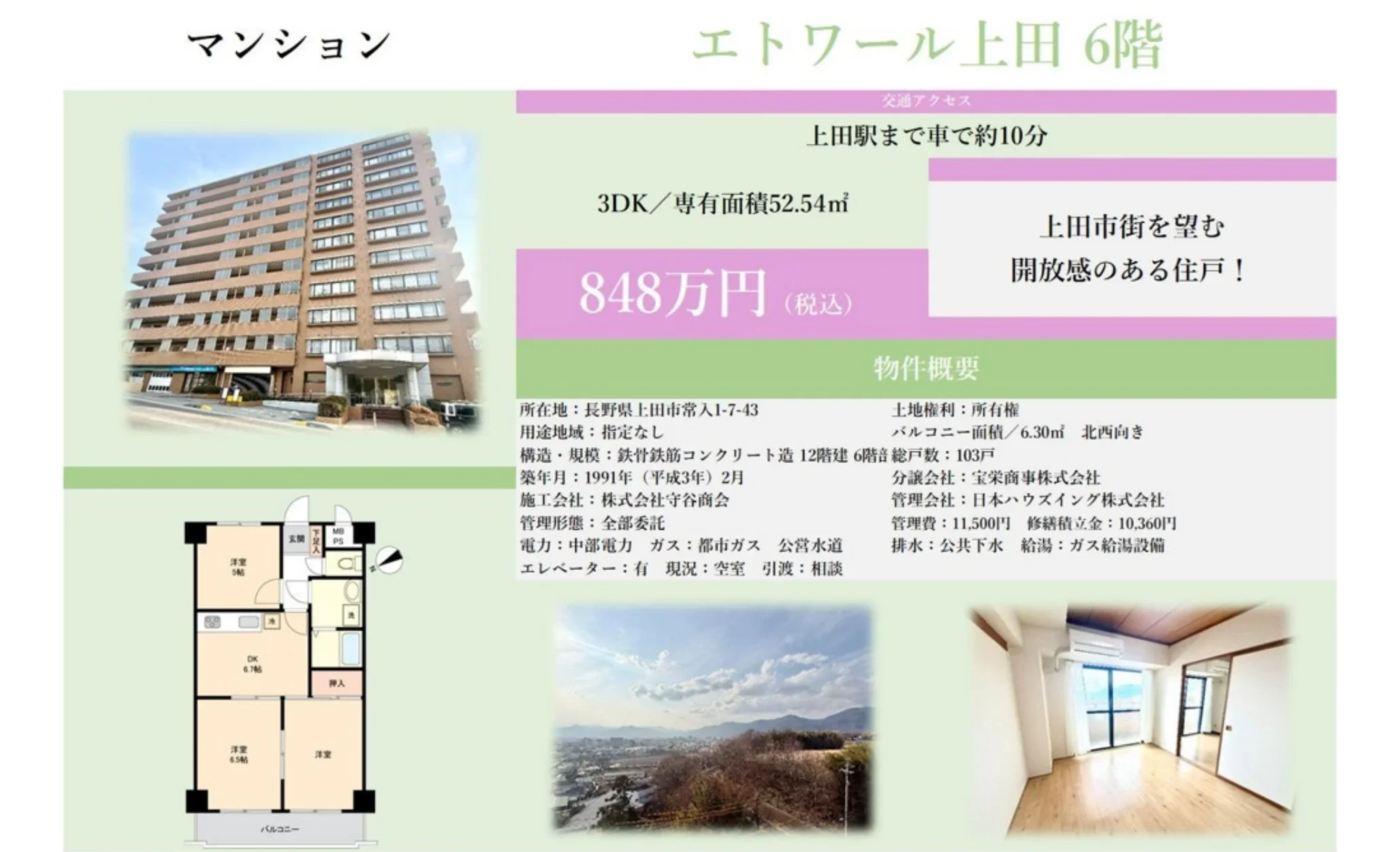 エトワール上田 6号 0