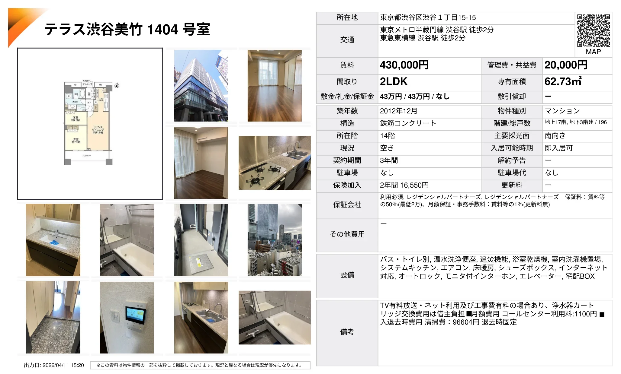 テラス渋谷美竹 1404号室 1404号 0