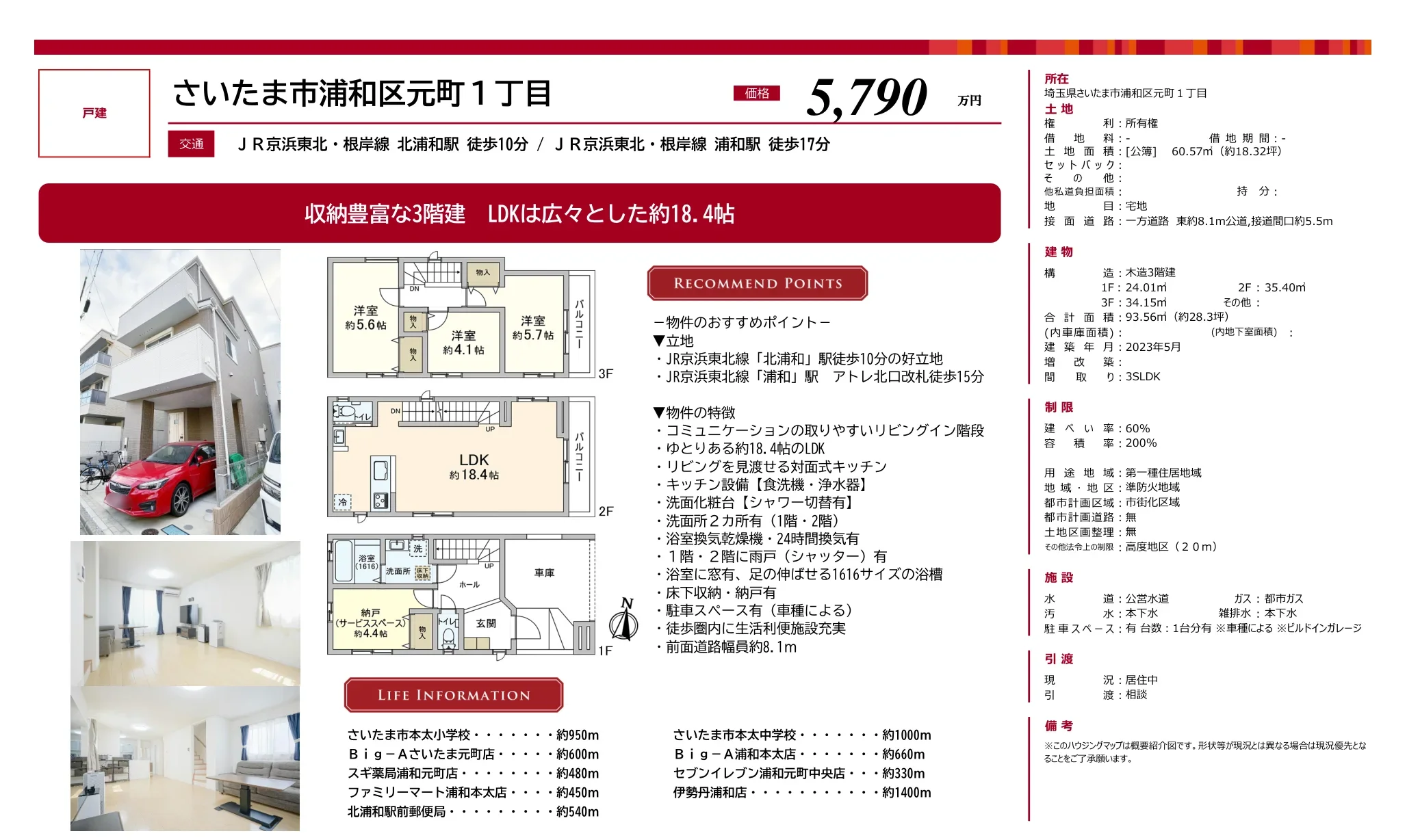収納豊富な3階建 LDKは広々とした約18.4帖 0