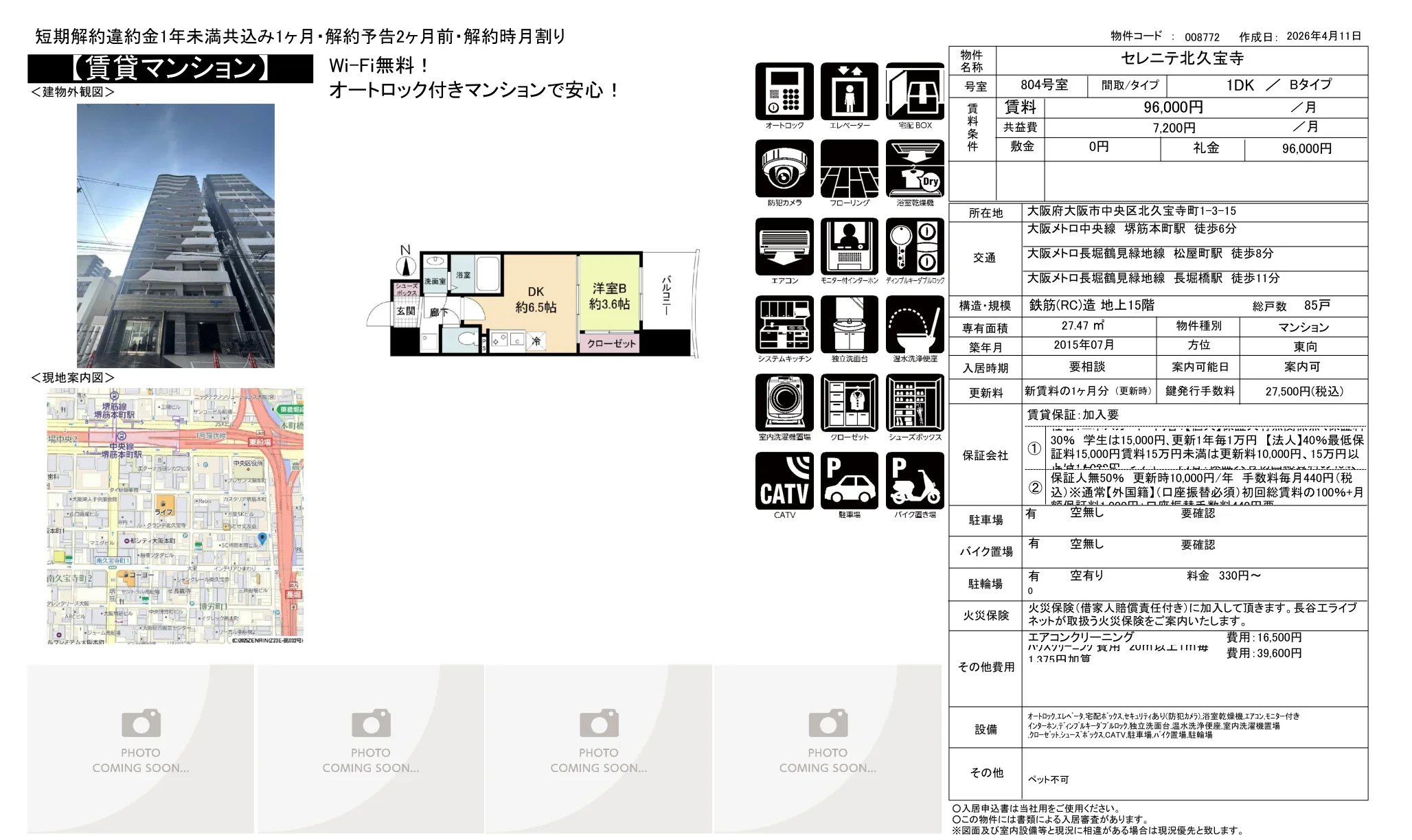 セレニテ北久宝寺 804号 0
