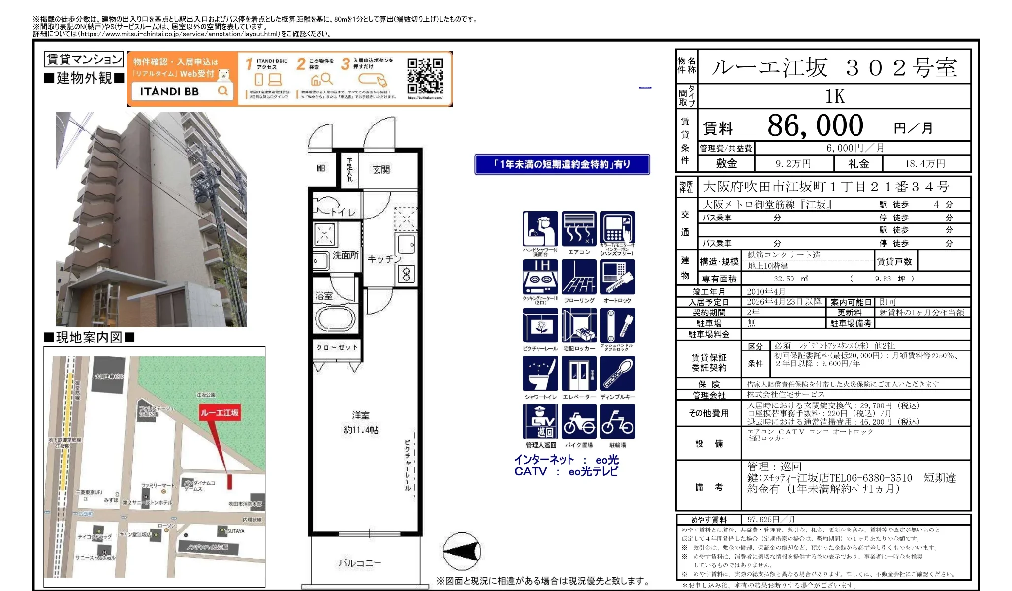 ルーエ江坂 302号室 302号 0