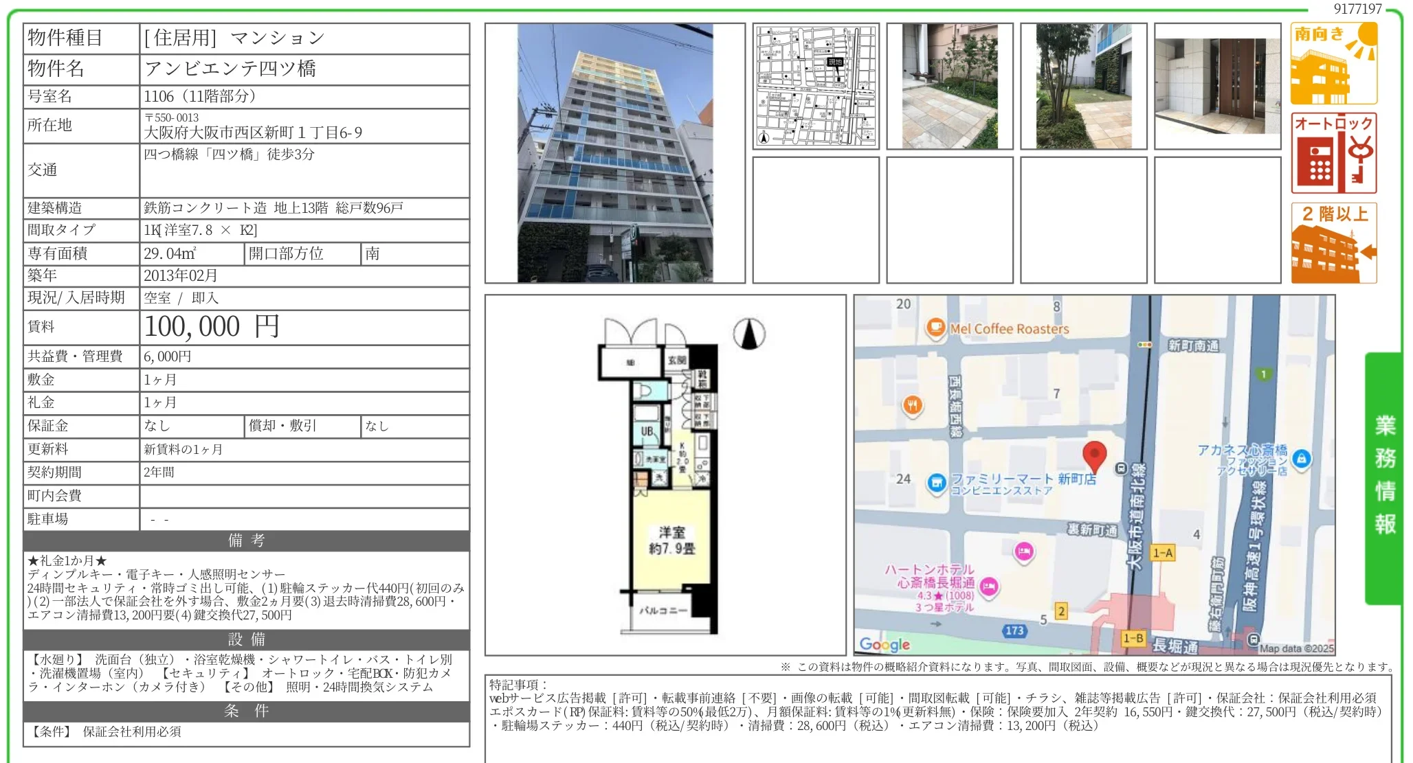 アンビエンテ四ツ橋 1106号 0