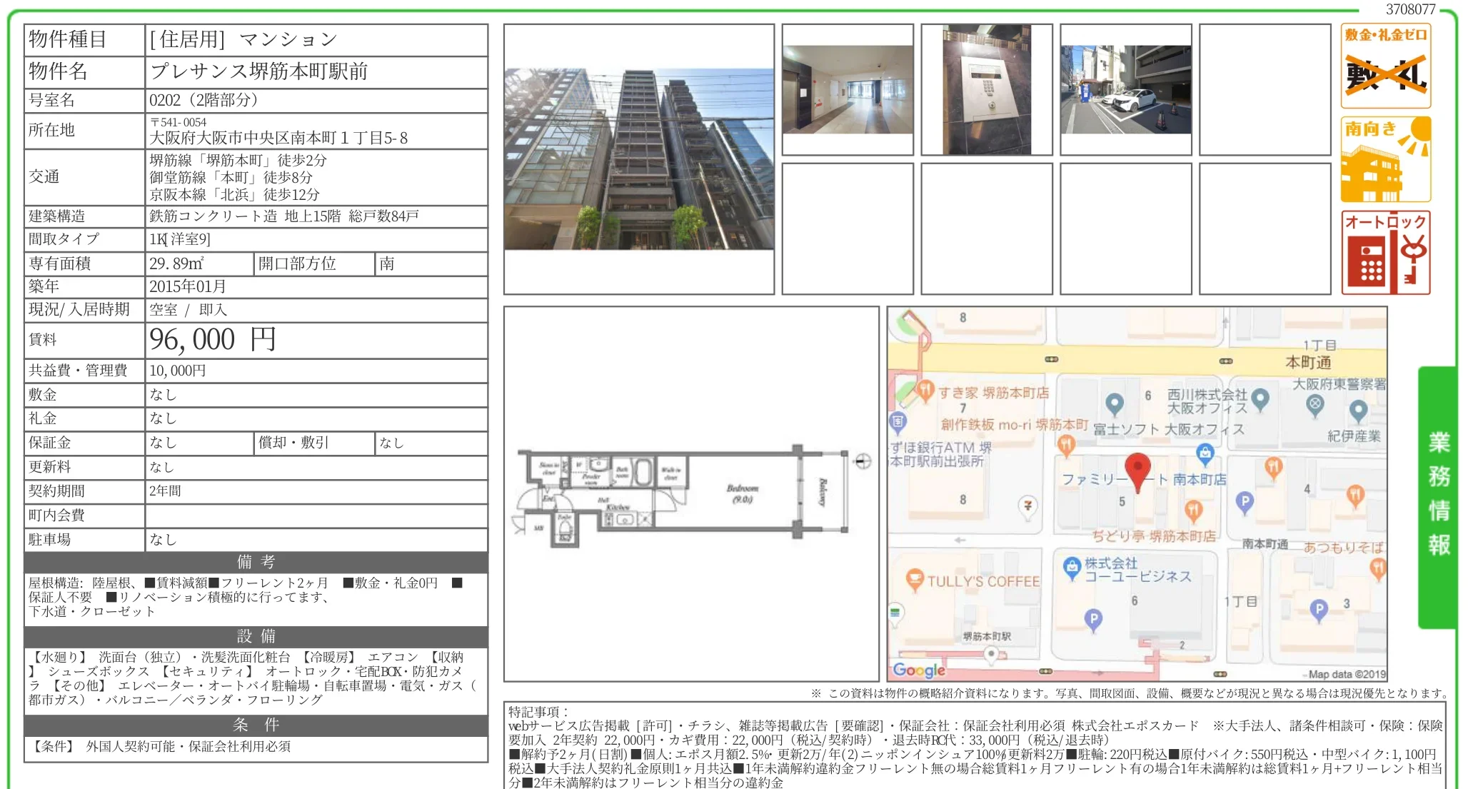 プレサンス堺筋本町駅前 0202 0