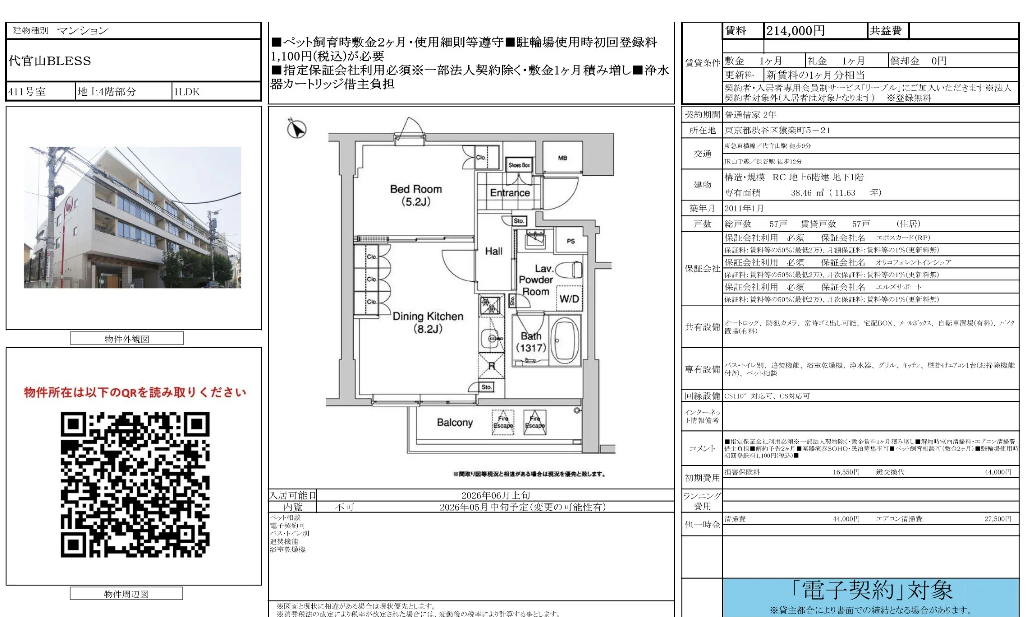 代官山BLESS 411号 0