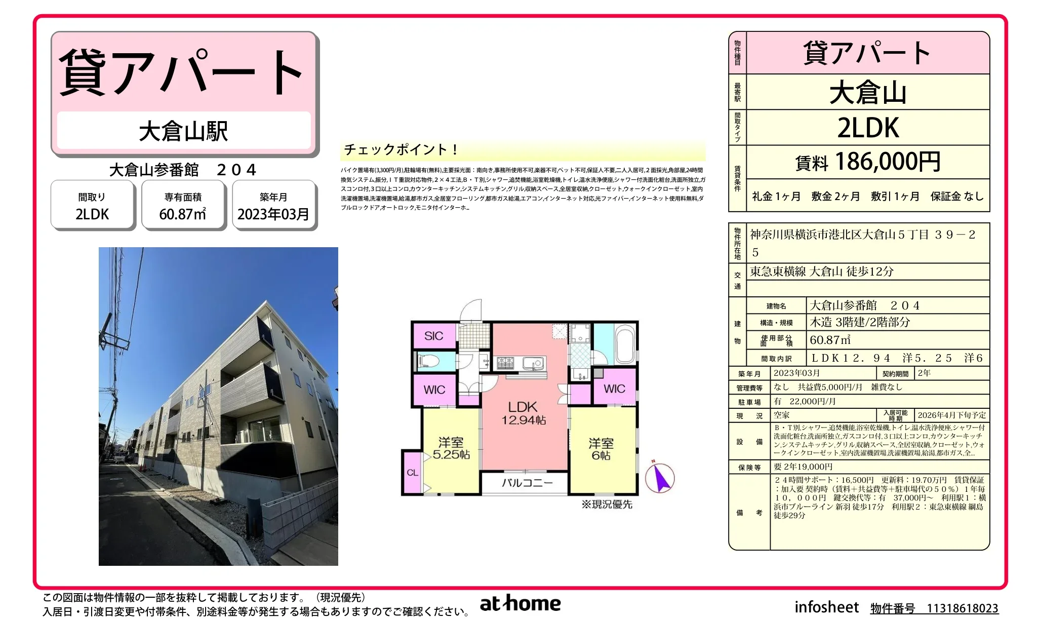 大倉山参番館 204 0