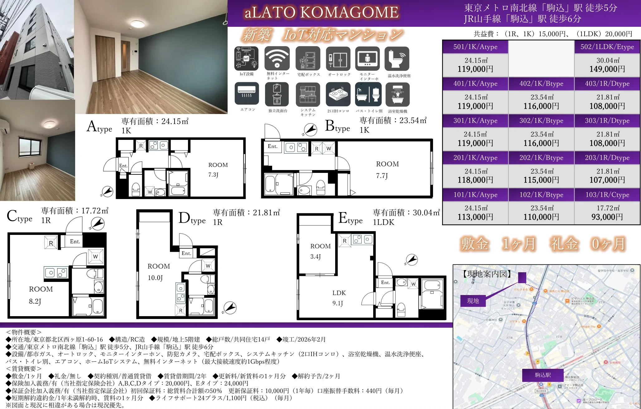 アラト駒込 501号 0