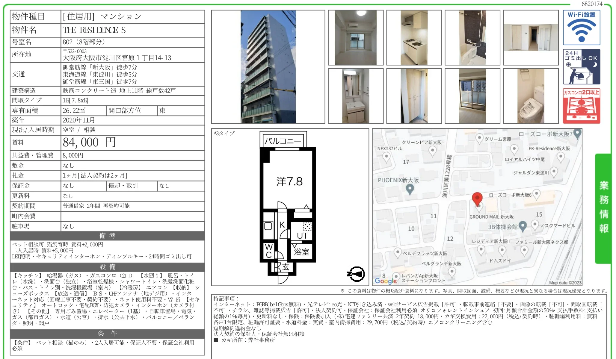 THE RESIDENCE S 号室名 802 0