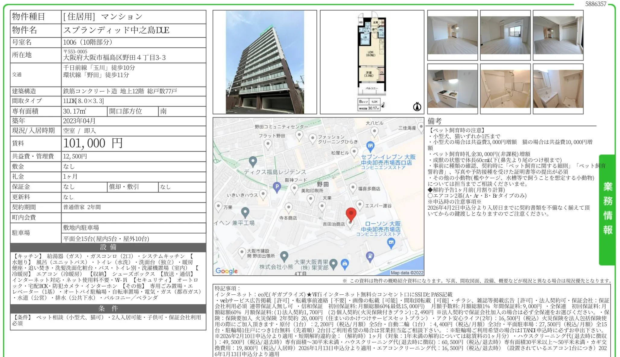 スプランディッド中之島DUE 1006 0