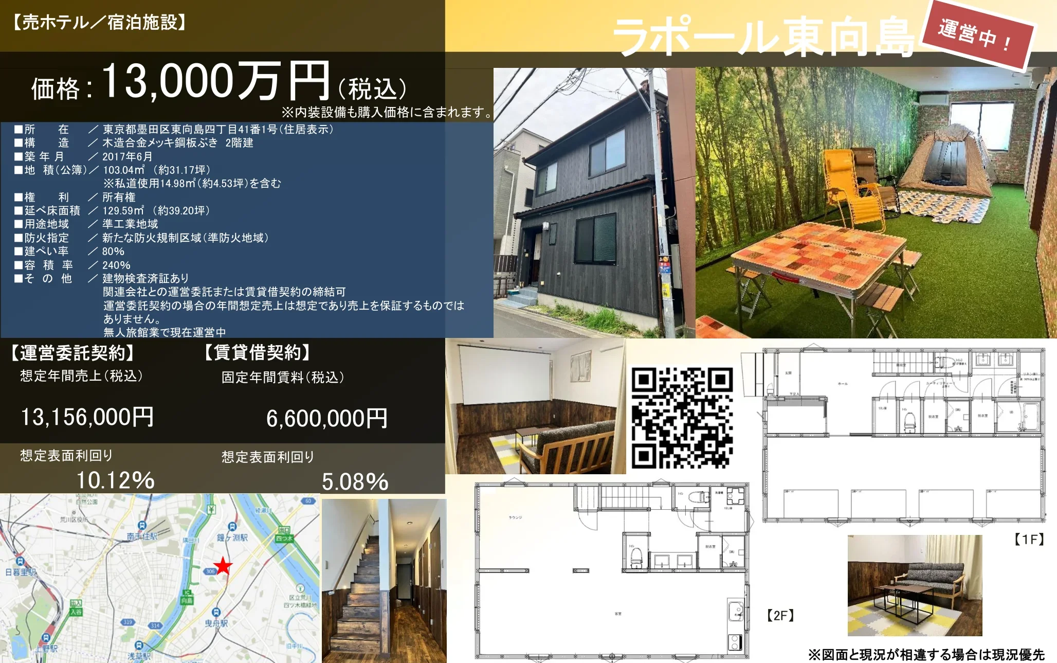 ラポール東向島 0