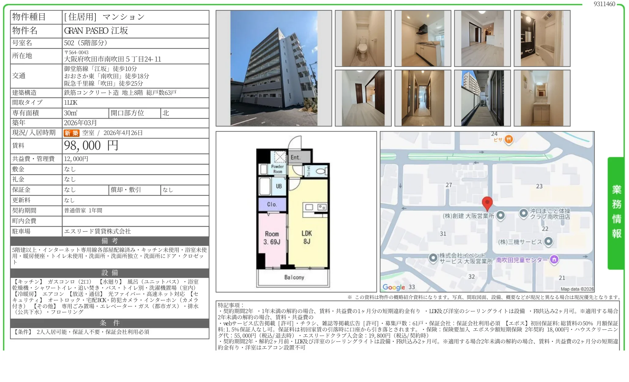 GRAN PASEO 江坂 502 502号 0