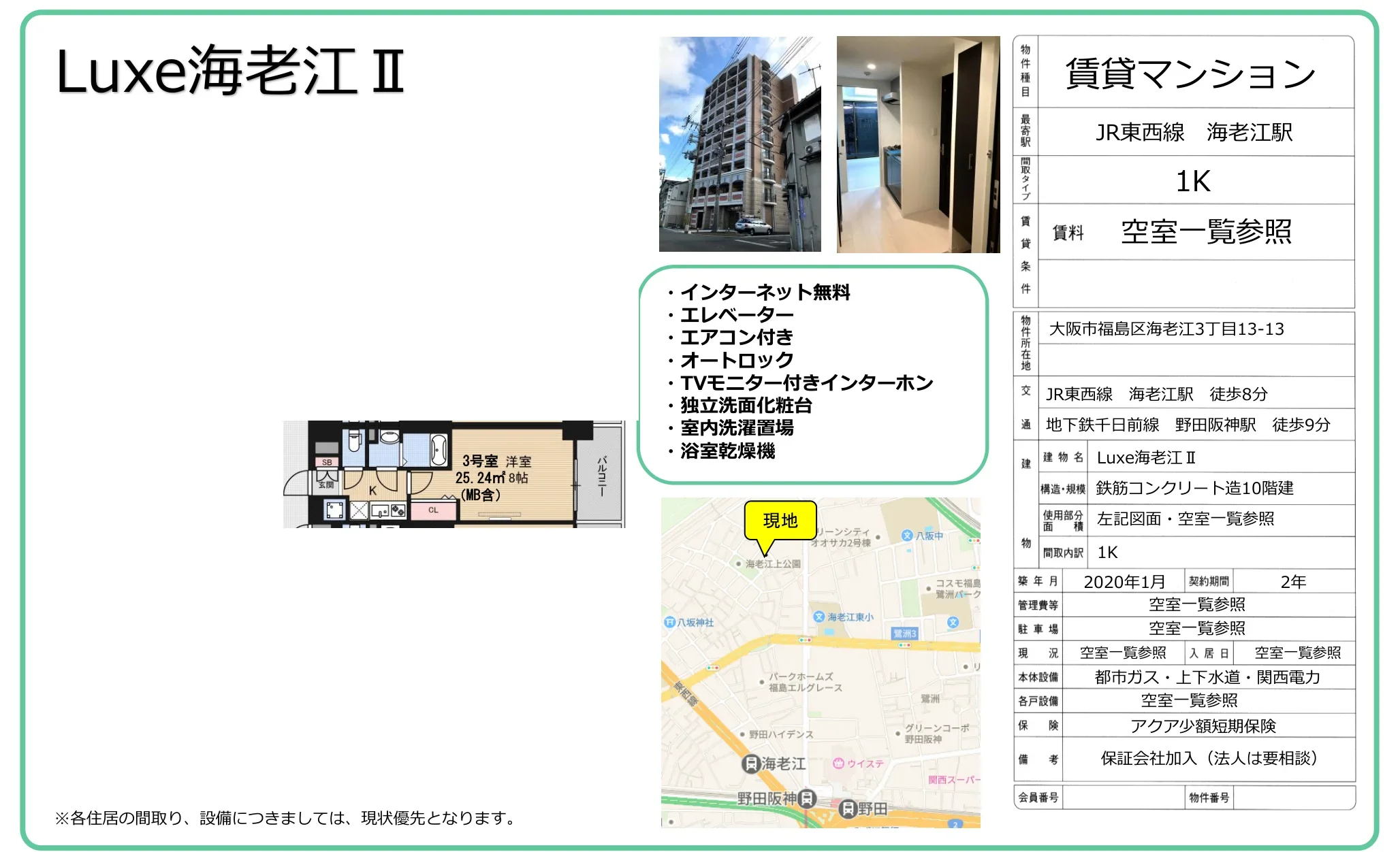 Luxe海老江 Ⅱ 1K 0