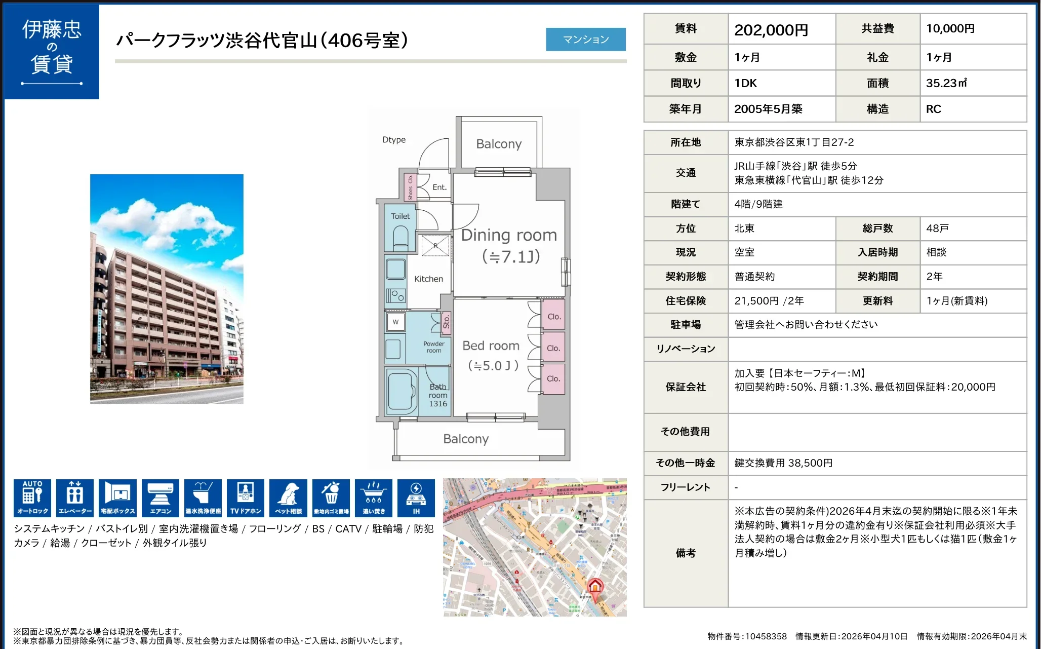 パークフラッツ渋谷代官山 406号 0