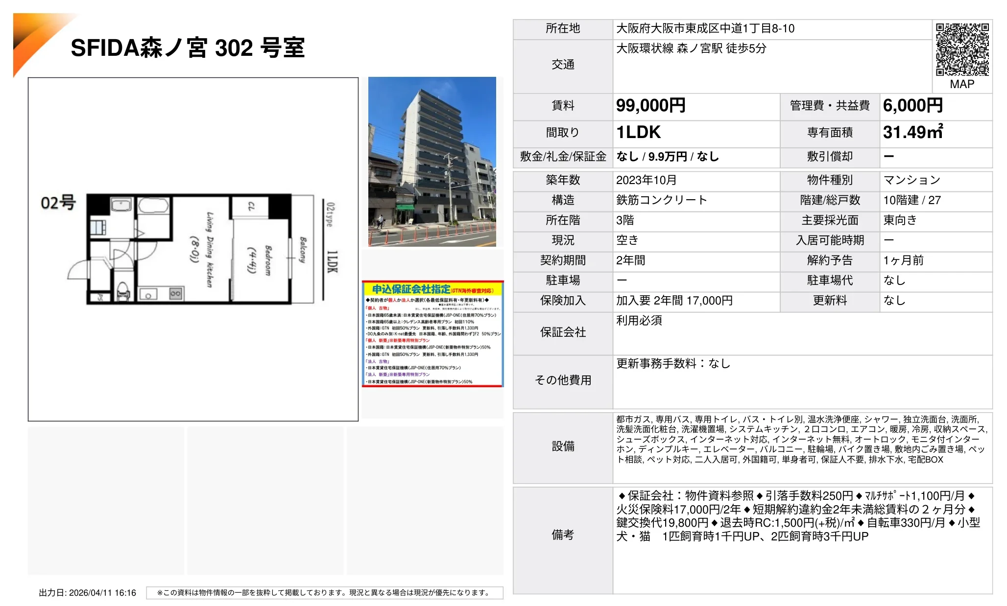 SFIDA森ノ宮 302号 0