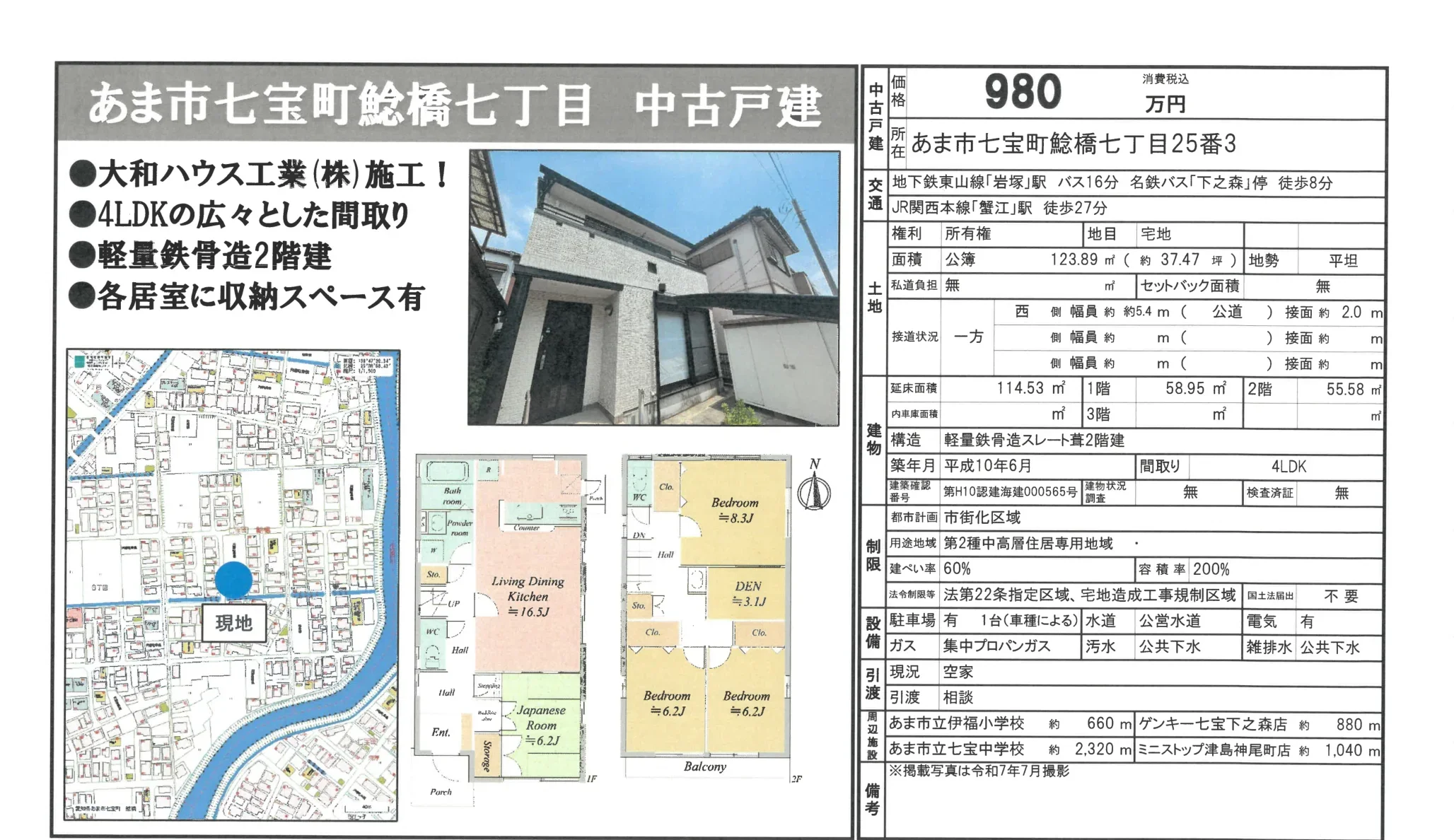 七宝町橋七丁目25番3 0
