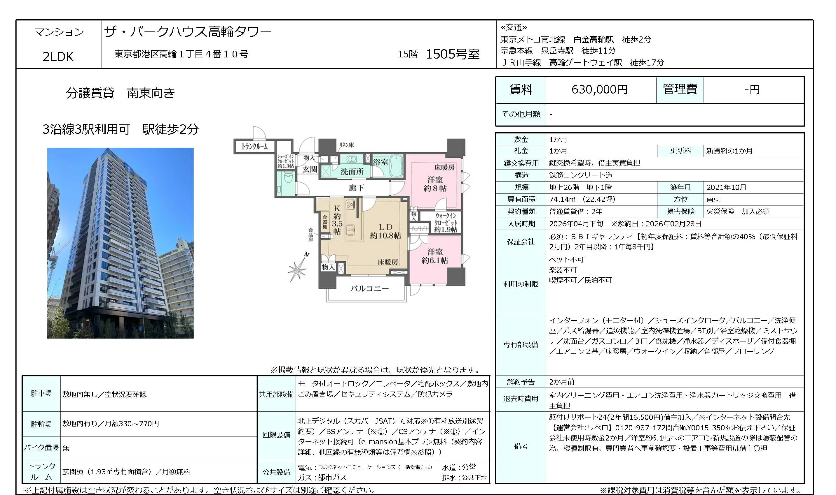 ザ・パークハウス高輪タワー 1505号 0