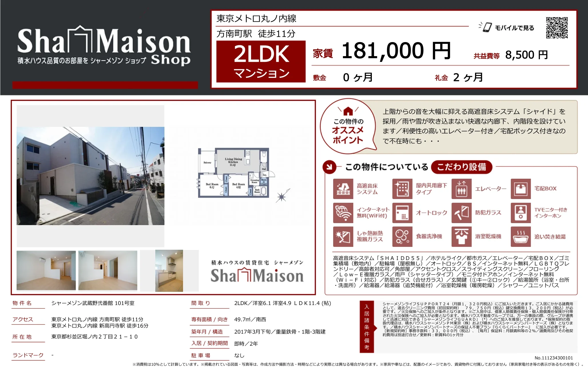 シャーメゾン武蔵野弐番館 101号 0