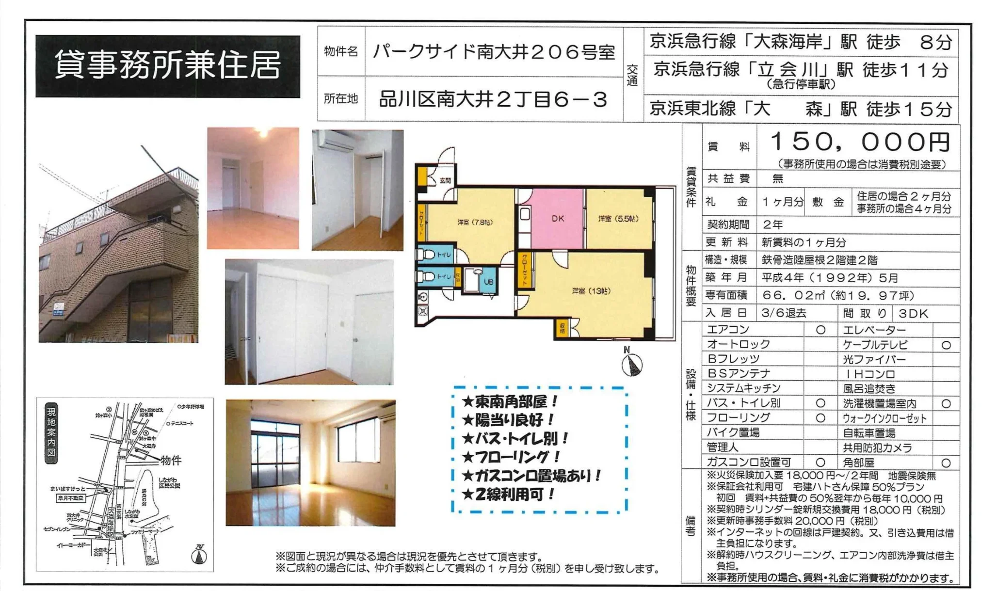 パークサイド南大井 9