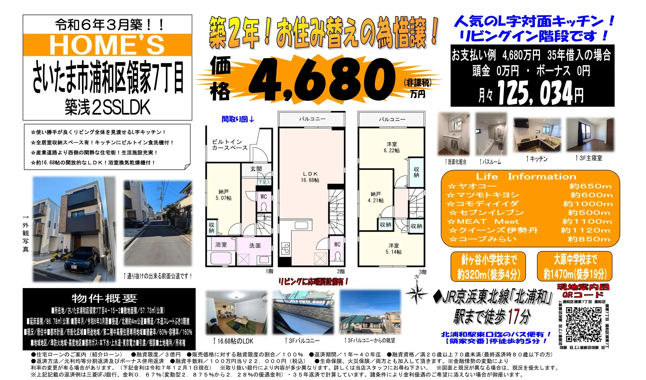 さいたま市浦和区領家7丁目 0