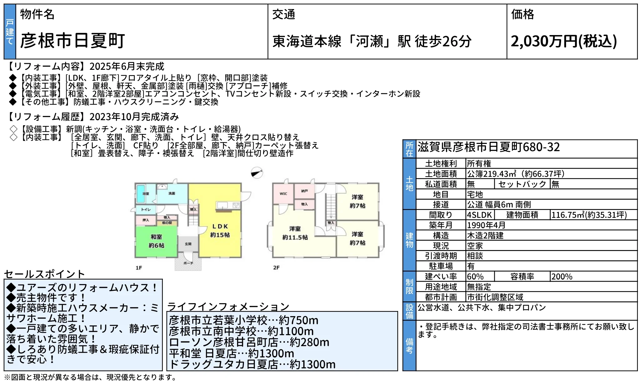 彦根市日夏町 0