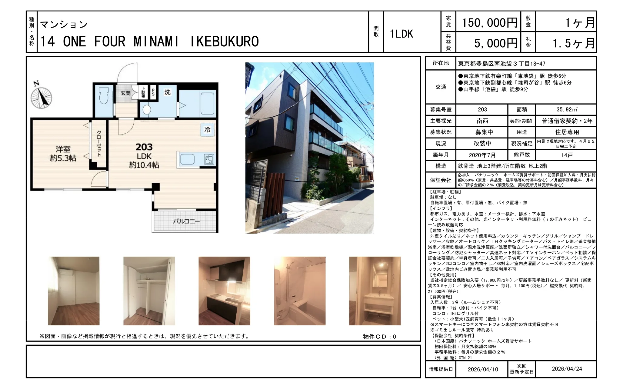 フォーティーンミニアイケブクロ 203 0